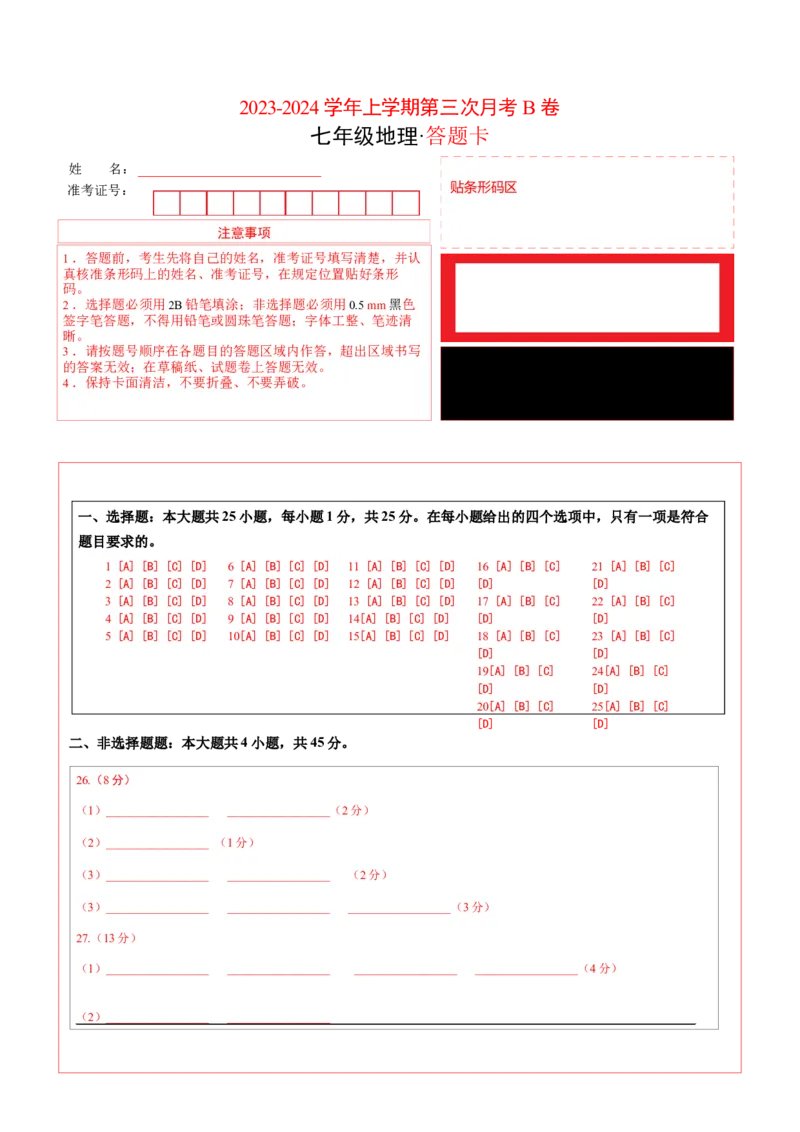 第三次月考B卷（答题卡）A4版(1)_北京初中期末题_C605-京七八九_B京地理七八九_地理_北京7上地理_2022-2024_北京地理7上月考