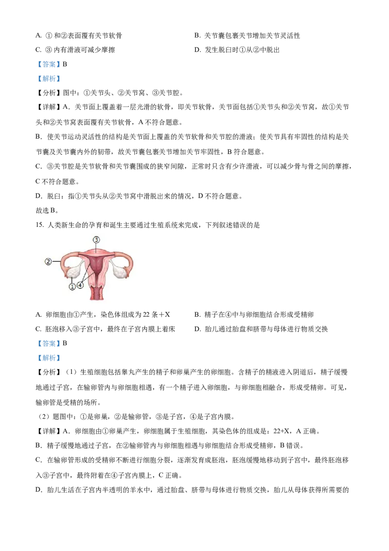 精品解析：北京市北师大附中2022--2023学年八年级下学期期中生物试题（解析版）(1)_北京初中期末题_C605-京七八九_B京生物七八九_北京八下生物