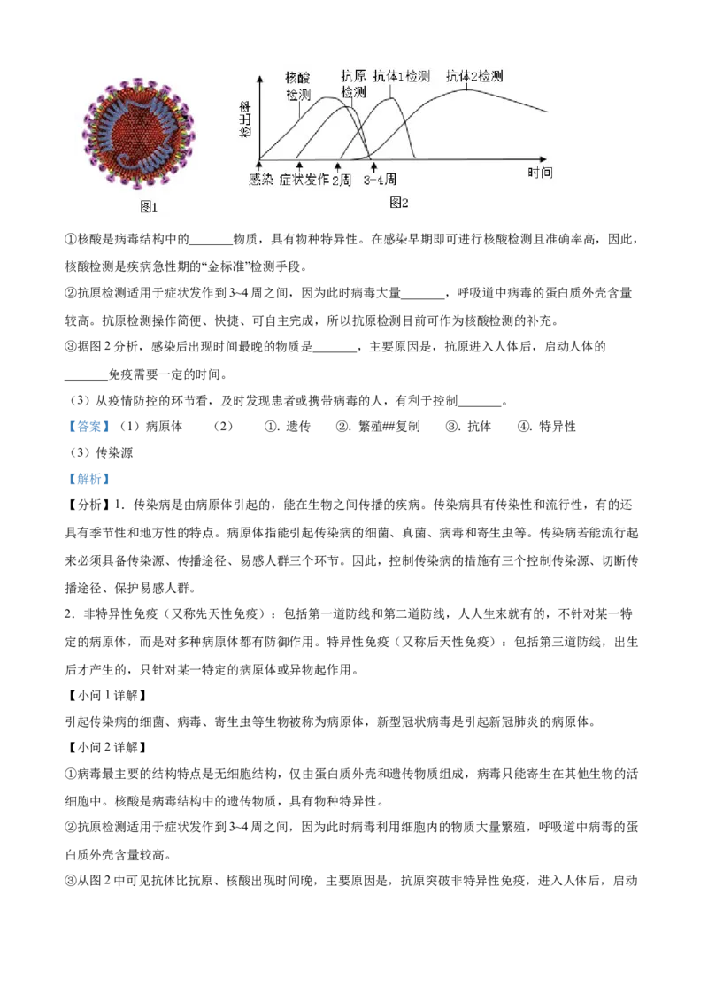 精品解析：北京市北师大附中2022--2023学年八年级下学期期中生物试题（解析版）(1)_北京初中期末题_C605-京七八九_B京生物七八九_北京八下生物