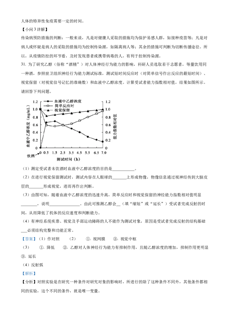 精品解析：北京市北师大附中2022--2023学年八年级下学期期中生物试题（解析版）(1)_北京初中期末题_C605-京七八九_B京生物七八九_北京八下生物