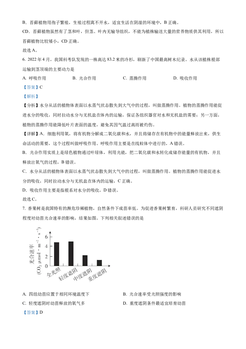 精品解析：北京市北师大附中2022--2023学年八年级下学期期中生物试题（解析版）(1)_北京初中期末题_C605-京七八九_B京生物七八九_北京八下生物