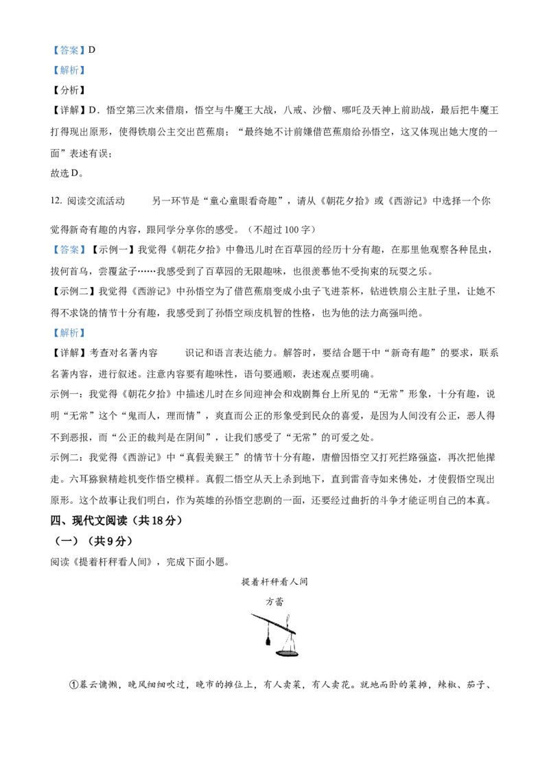 精品解析：北京市丰台区2021-2022学年七年级上学期期末语文试题（解析版）(1)_北京初中期末题_C605-京七八九_B语文七八九_北京语文七上_2021-2022