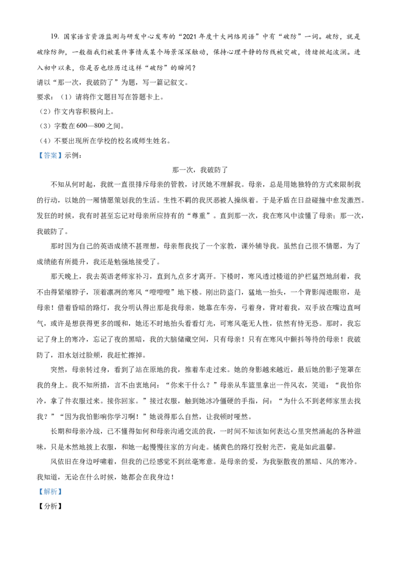 精品解析：北京市丰台区2021-2022学年七年级上学期期末语文试题（解析版）(1)_北京初中期末题_C605-京七八九_B语文七八九_北京语文七上_2021-2022