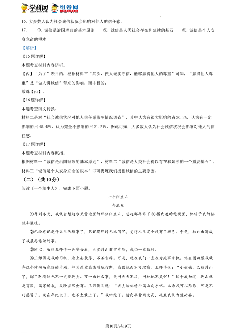 精品解析：2023年北京房山区中考一模语文试题（解析版）(1)_北京初中期末题_C605-京七八九_B语文七八九_北京9下语文_2022-2023_精品解析：2023届北京市房山区中考一模语文试题