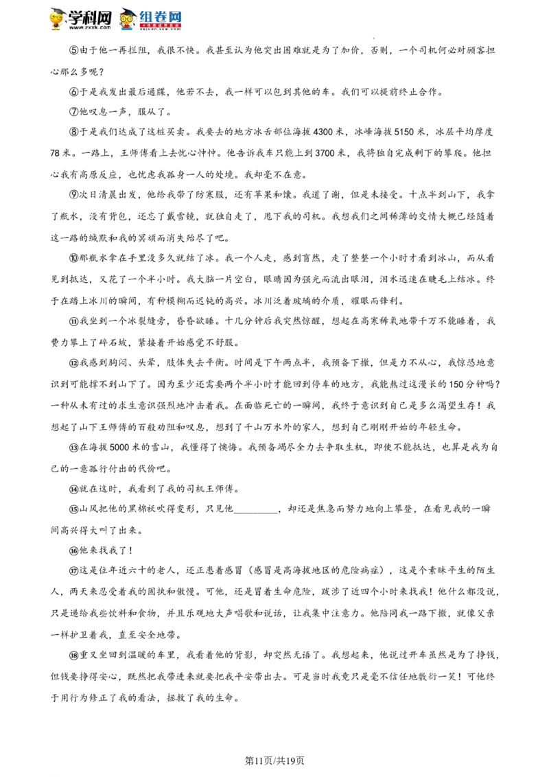 精品解析：2023年北京房山区中考一模语文试题（解析版）(1)_北京初中期末题_C605-京七八九_B语文七八九_北京9下语文_2022-2023_精品解析：2023届北京市房山区中考一模语文试题