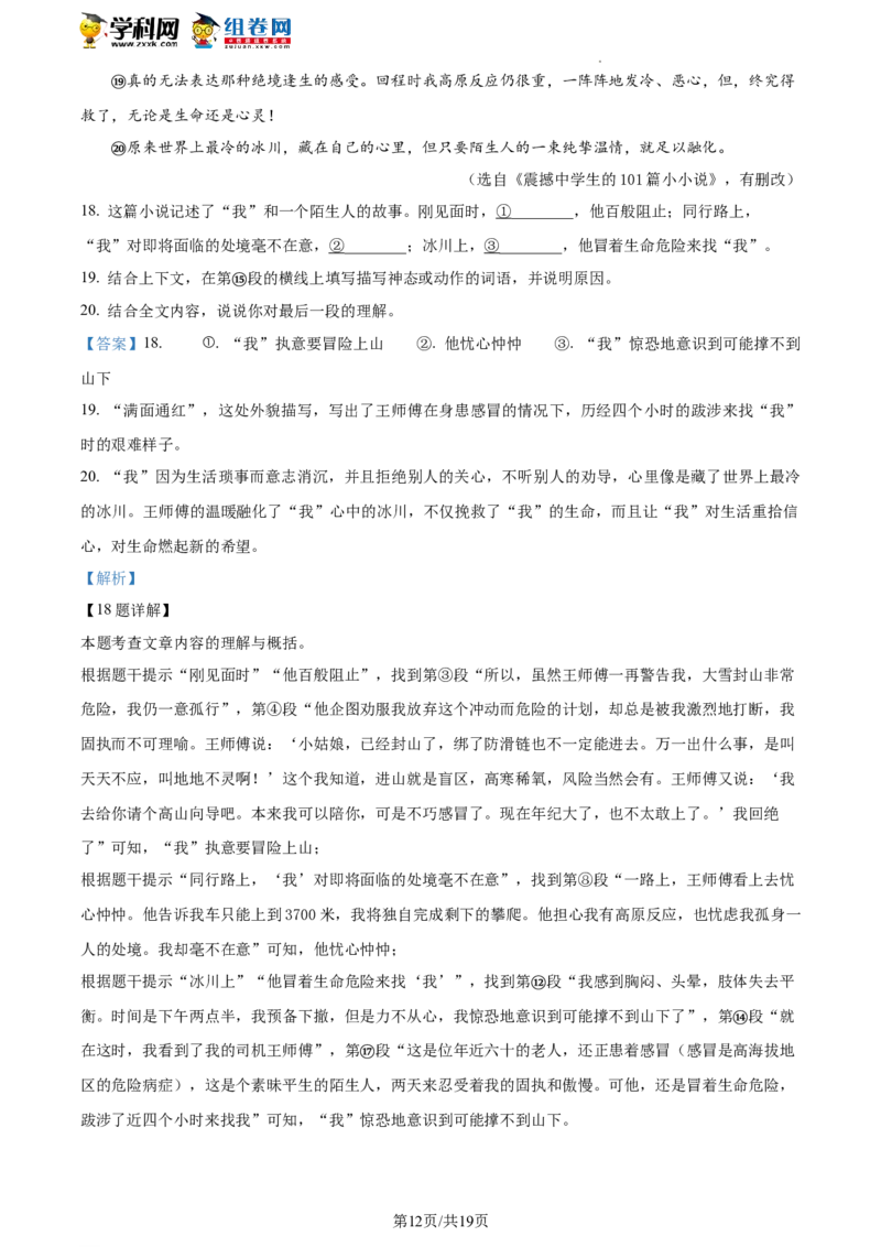 精品解析：2023年北京房山区中考一模语文试题（解析版）(1)_北京初中期末题_C605-京七八九_B语文七八九_北京9下语文_2022-2023_精品解析：2023届北京市房山区中考一模语文试题