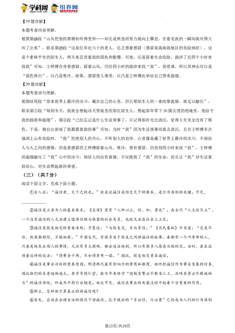 精品解析：2023年北京房山区中考一模语文试题（解析版）(1)_北京初中期末题_C605-京七八九_B语文七八九_北京9下语文_2022-2023_精品解析：2023届北京市房山区中考一模语文试题