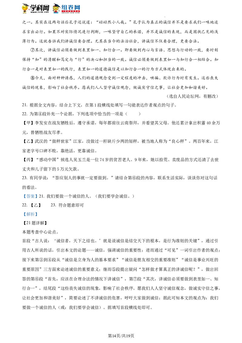 精品解析：2023年北京房山区中考一模语文试题（解析版）(1)_北京初中期末题_C605-京七八九_B语文七八九_北京9下语文_2022-2023_精品解析：2023届北京市房山区中考一模语文试题