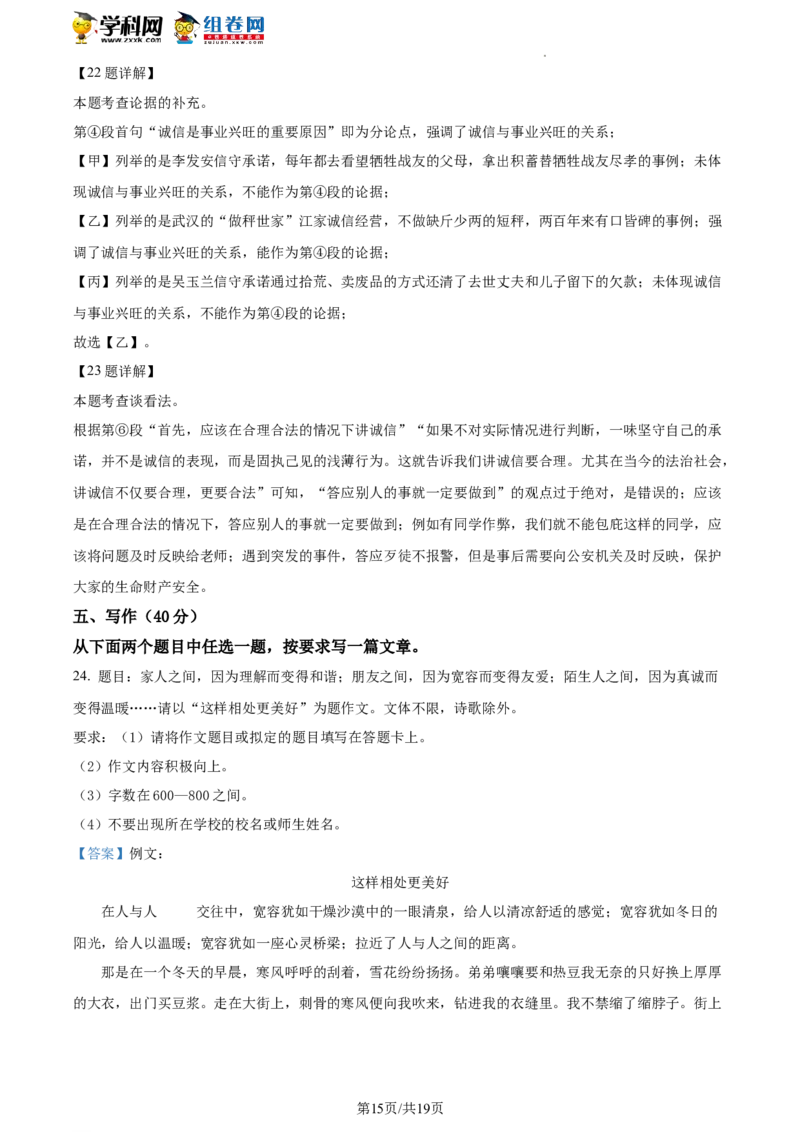 精品解析：2023年北京房山区中考一模语文试题（解析版）(1)_北京初中期末题_C605-京七八九_B语文七八九_北京9下语文_2022-2023_精品解析：2023届北京市房山区中考一模语文试题