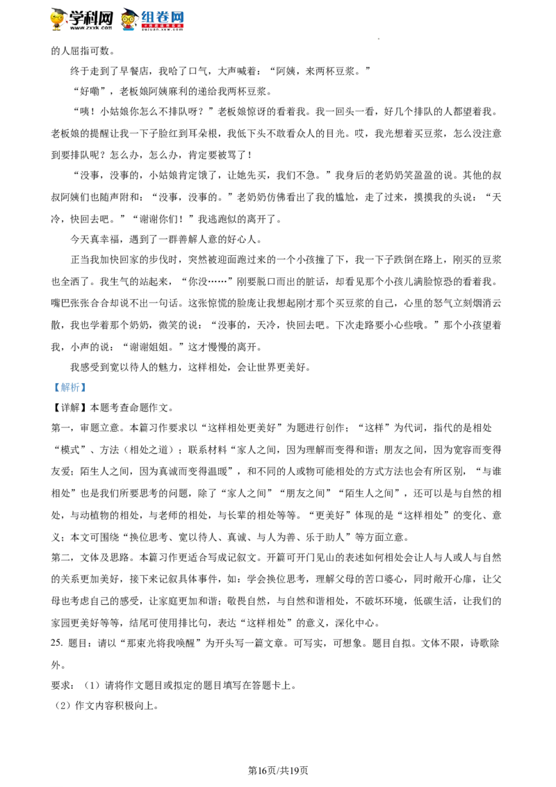精品解析：2023年北京房山区中考一模语文试题（解析版）(1)_北京初中期末题_C605-京七八九_B语文七八九_北京9下语文_2022-2023_精品解析：2023届北京市房山区中考一模语文试题