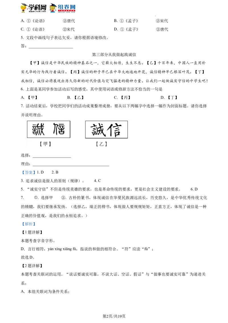 精品解析：2023年北京房山区中考一模语文试题（解析版）(1)_北京初中期末题_C605-京七八九_B语文七八九_北京9下语文_2022-2023_精品解析：2023届北京市房山区中考一模语文试题