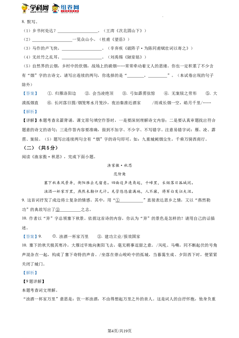 精品解析：2023年北京房山区中考一模语文试题（解析版）(1)_北京初中期末题_C605-京七八九_B语文七八九_北京9下语文_2022-2023_精品解析：2023届北京市房山区中考一模语文试题