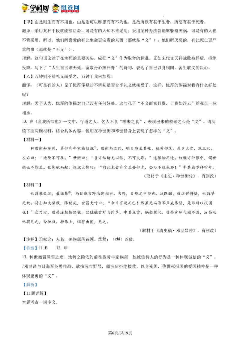 精品解析：2023年北京房山区中考一模语文试题（解析版）(1)_北京初中期末题_C605-京七八九_B语文七八九_北京9下语文_2022-2023_精品解析：2023届北京市房山区中考一模语文试题