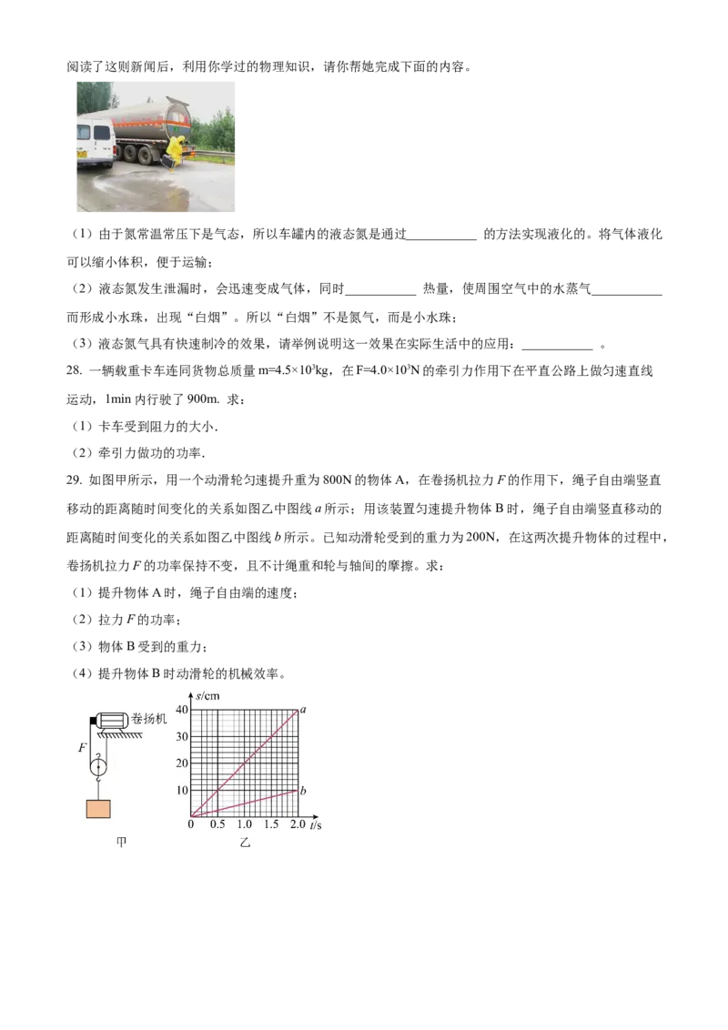 精品解析：北京十八中2022-2023学年八年级下学期期中物理试题（原卷版）(1)_北京初中期末题_C605-京七八九_B京物理八九_物理_八年级下学期物理_2022-2023
