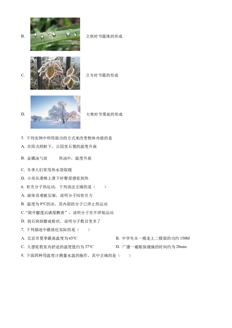 精品解析：北京十八中2022-2023学年八年级下学期期中物理试题（原卷版）(1)_北京初中期末题_C605-京七八九_B京物理八九_物理_八年级下学期物理_2022-2023