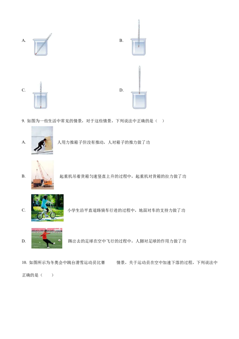 精品解析：北京十八中2022-2023学年八年级下学期期中物理试题（原卷版）(1)_北京初中期末题_C605-京七八九_B京物理八九_物理_八年级下学期物理_2022-2023