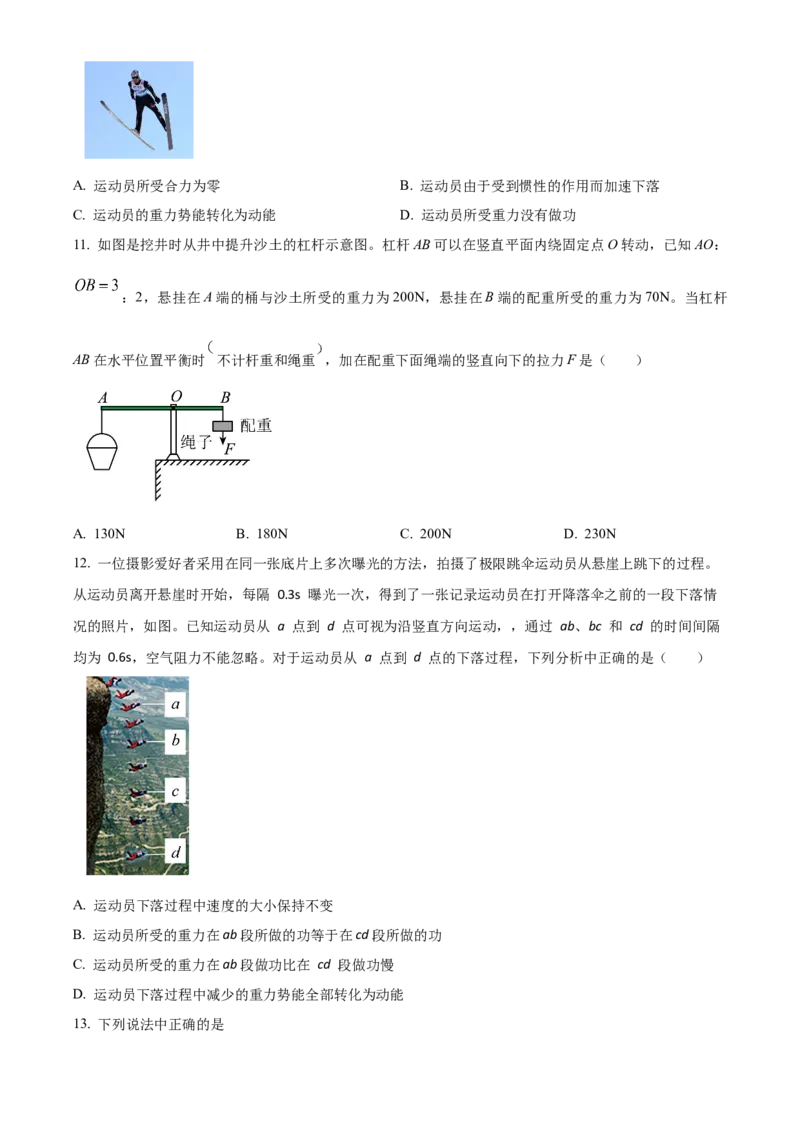 精品解析：北京十八中2022-2023学年八年级下学期期中物理试题（原卷版）(1)_北京初中期末题_C605-京七八九_B京物理八九_物理_八年级下学期物理_2022-2023