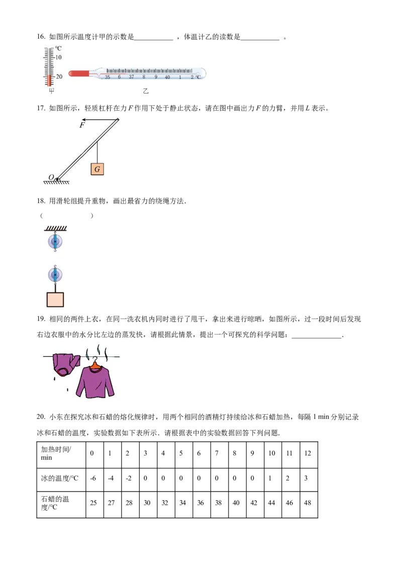 精品解析：北京十八中2022-2023学年八年级下学期期中物理试题（原卷版）(1)_北京初中期末题_C605-京七八九_B京物理八九_物理_八年级下学期物理_2022-2023