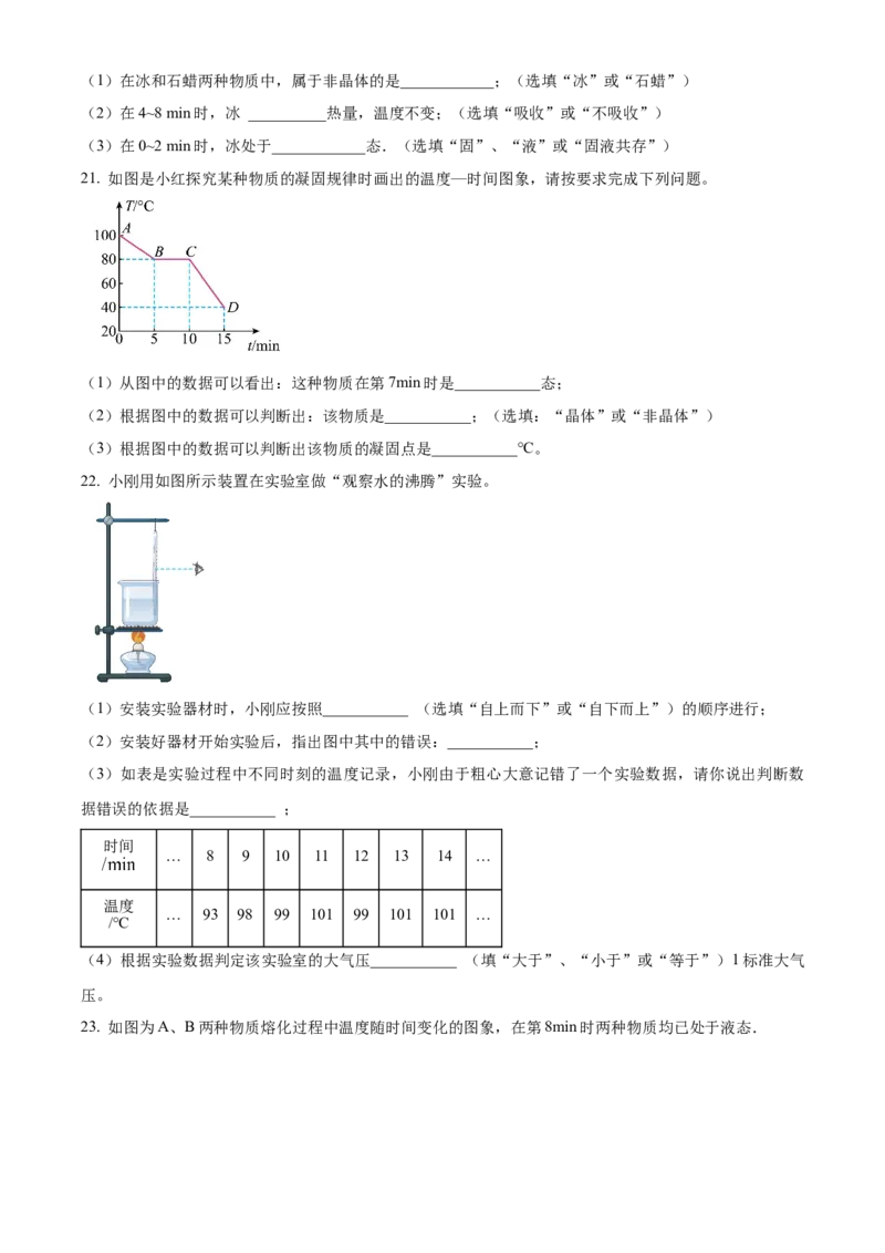 精品解析：北京十八中2022-2023学年八年级下学期期中物理试题（原卷版）(1)_北京初中期末题_C605-京七八九_B京物理八九_物理_八年级下学期物理_2022-2023