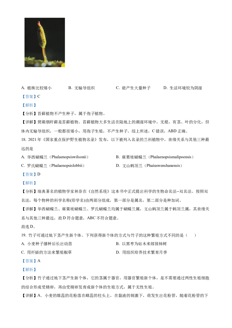 精品解析：2022年北京市海淀区中考二模生物试题（解析版）(1)_北京初中期末题_C605-京七八九_B京生物七八九_北京八下生物_精品解析：2022年北京市海淀区中考二模生物试题