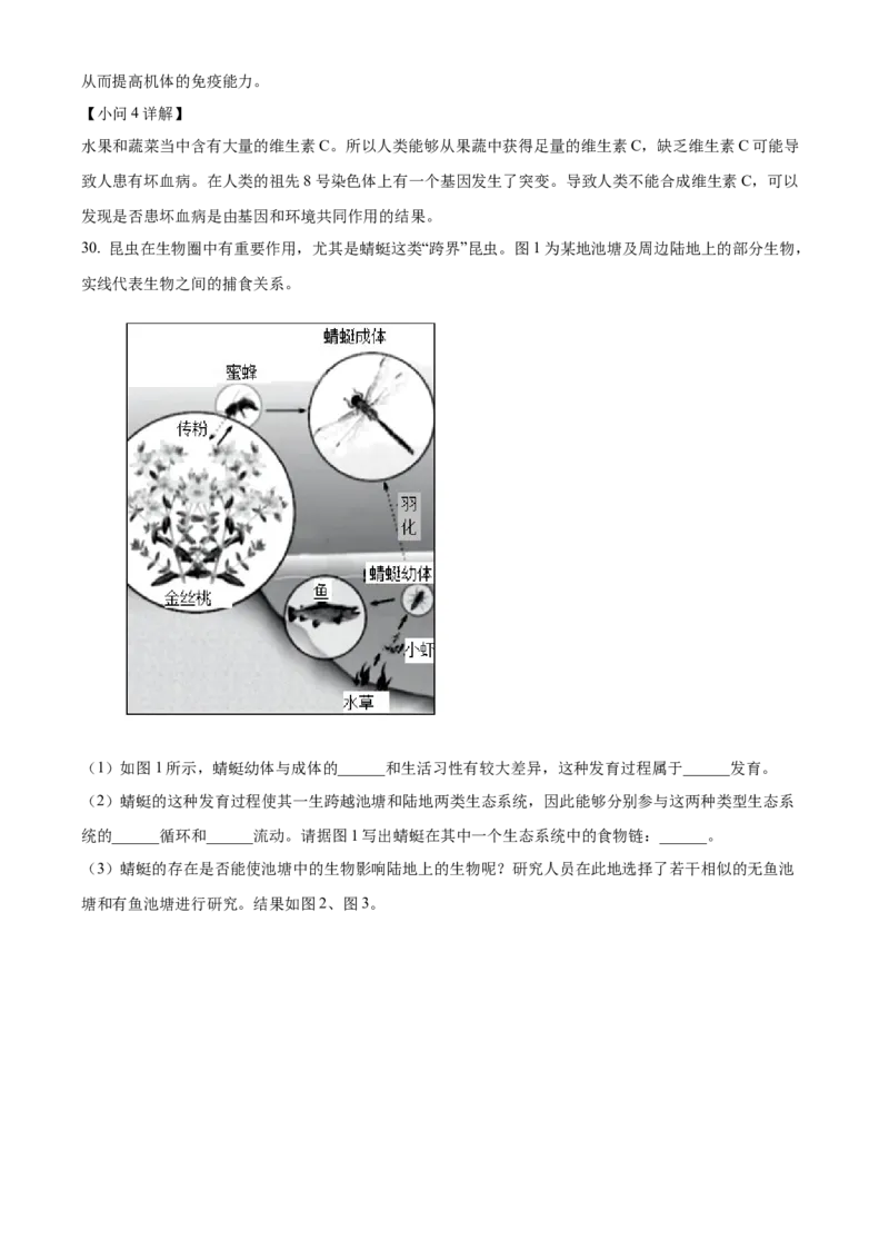 精品解析：2022年北京市海淀区中考二模生物试题（解析版）(1)_北京初中期末题_C605-京七八九_B京生物七八九_北京八下生物_精品解析：2022年北京市海淀区中考二模生物试题