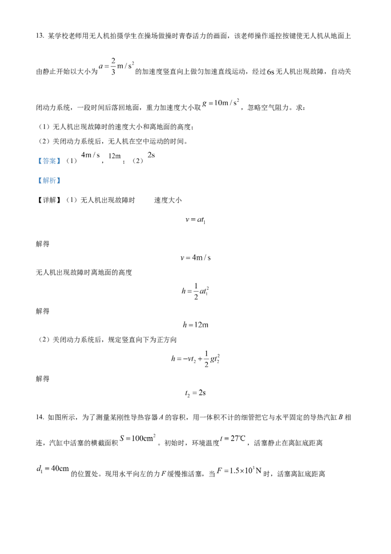 四川省成都列五中学2024-2025学年高三上学期入学摸底测试物理试题Word版含解析_A1502026各地模拟卷（超值！）_9月_240909四川省成都列五中学2024-2025学年高三上学期入学摸底测试