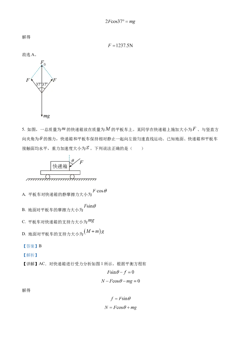 四川省成都列五中学2024-2025学年高三上学期入学摸底测试物理试题Word版含解析_A1502026各地模拟卷（超值！）_9月_240909四川省成都列五中学2024-2025学年高三上学期入学摸底测试