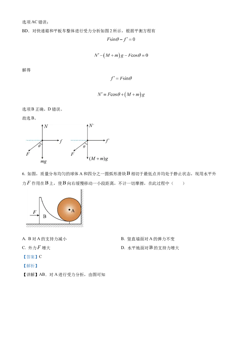 四川省成都列五中学2024-2025学年高三上学期入学摸底测试物理试题Word版含解析_A1502026各地模拟卷（超值！）_9月_240909四川省成都列五中学2024-2025学年高三上学期入学摸底测试