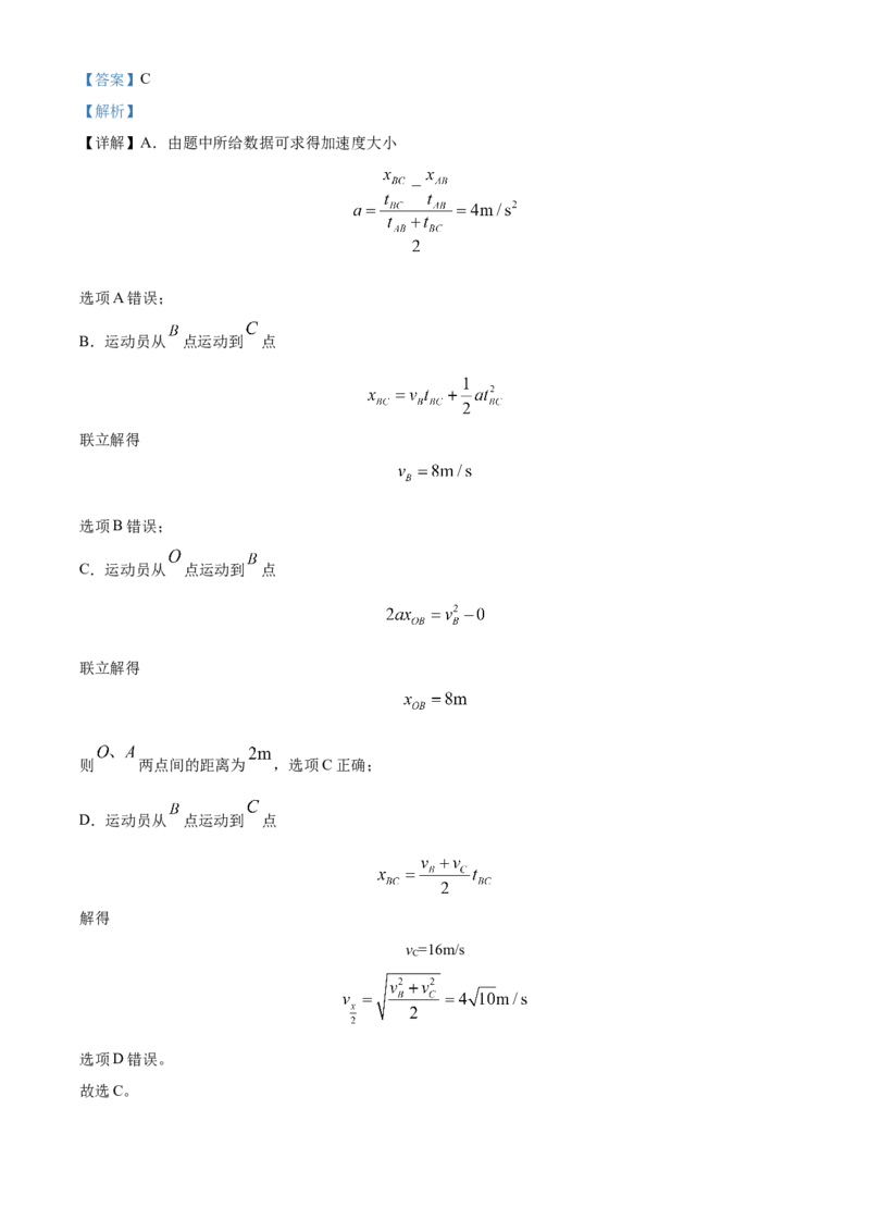 四川省成都列五中学2024-2025学年高三上学期入学摸底测试物理试题Word版含解析_A1502026各地模拟卷（超值！）_9月_240909四川省成都列五中学2024-2025学年高三上学期入学摸底测试