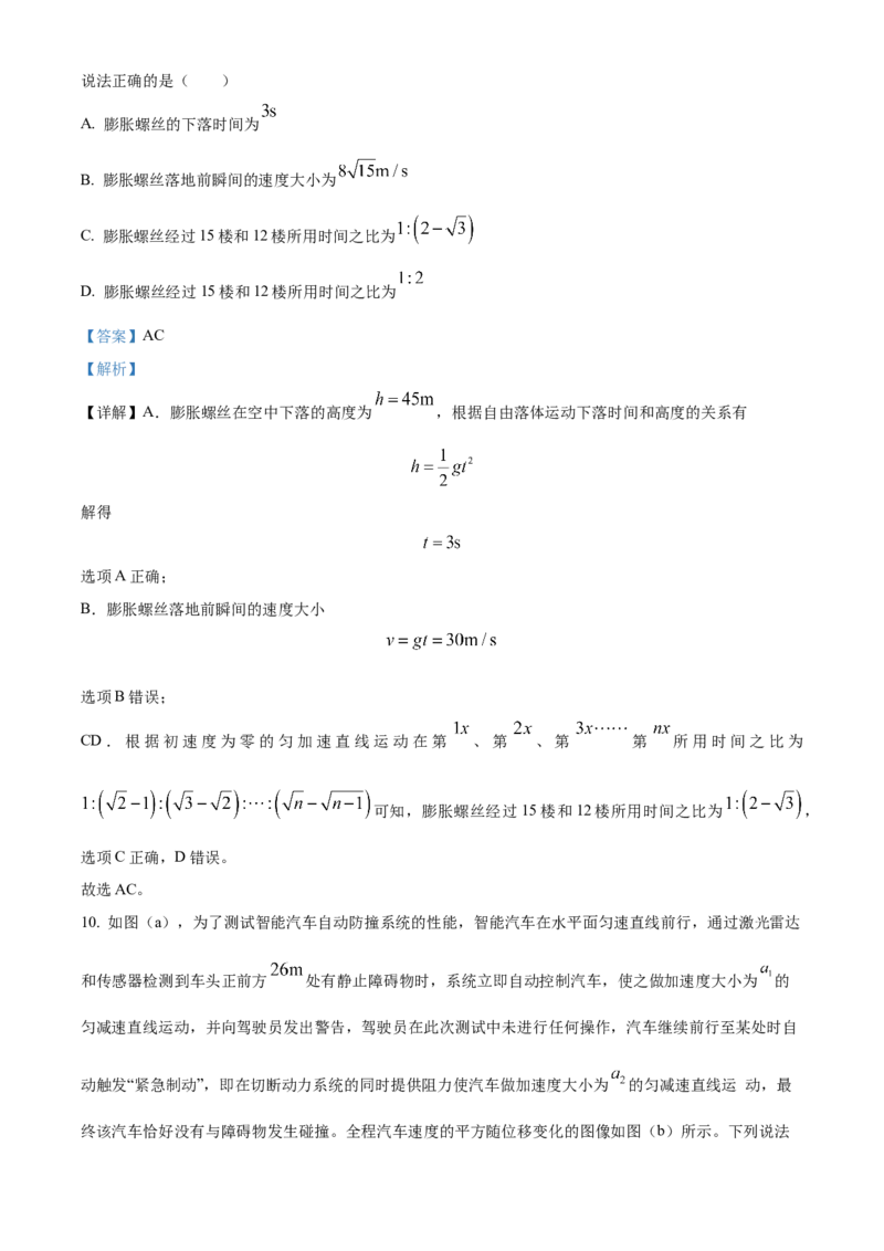 四川省成都列五中学2024-2025学年高三上学期入学摸底测试物理试题Word版含解析_A1502026各地模拟卷（超值！）_9月_240909四川省成都列五中学2024-2025学年高三上学期入学摸底测试