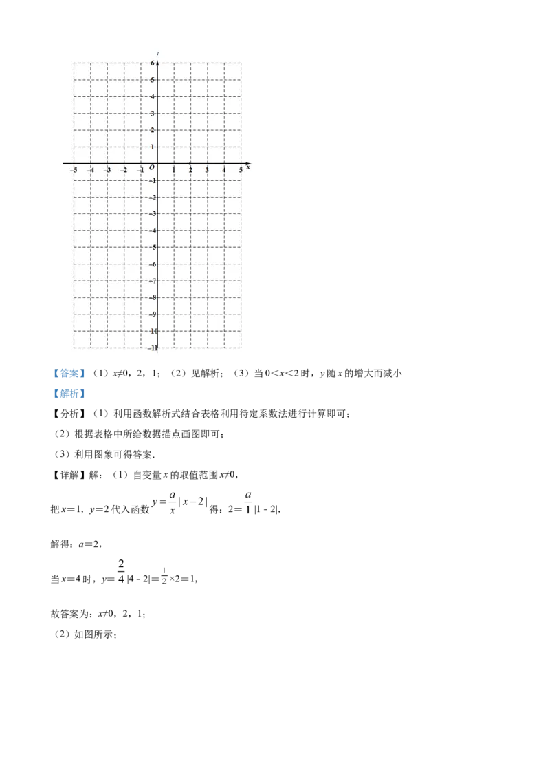 精品解析：北京市房山区2020-2021学年九年级上学期期中数学试卷（解析版）(1)_北京初中期末题_C605-京七八九_B京市数学七八九_北京9上数学_2020-2021