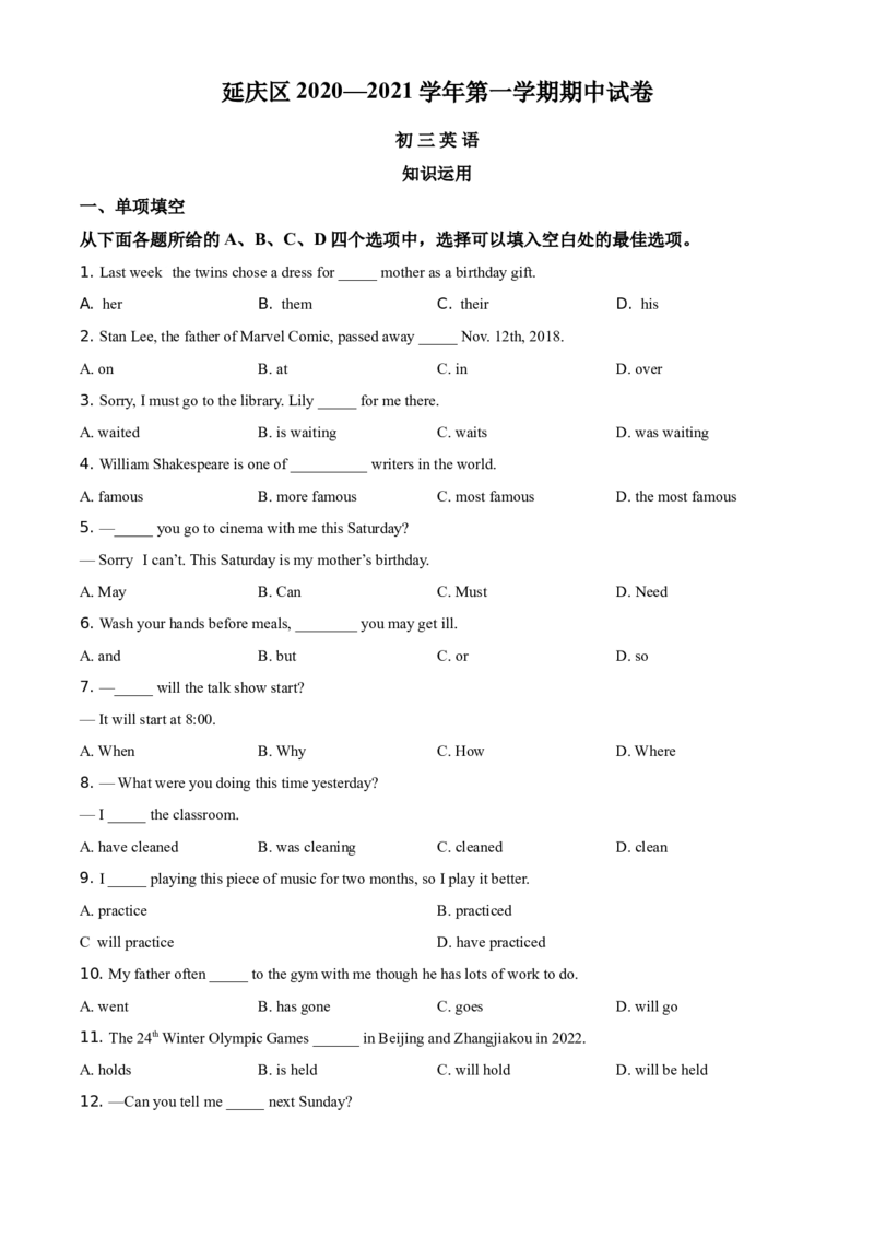 精品解析：北京市延庆区2020-2021学年九年级上学期期中英语试题（原卷版）(1)_北京初中期末题_C605-京七八九_B京英语七八九_北京英语九上_2020-2021