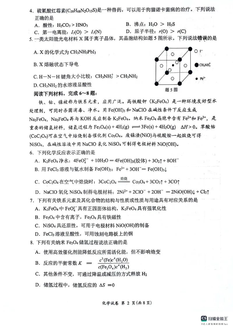 化学试题_A1502026各地模拟卷（超值！）_6月_240629江苏省连云港市2023-2024学年第二学期高二年级下学期期末_江苏省连云港市2023-2024学年第二学期高二年级下学期期末化学