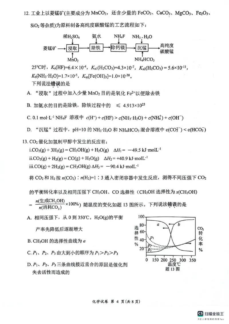 化学试题_A1502026各地模拟卷（超值！）_6月_240629江苏省连云港市2023-2024学年第二学期高二年级下学期期末_江苏省连云港市2023-2024学年第二学期高二年级下学期期末化学