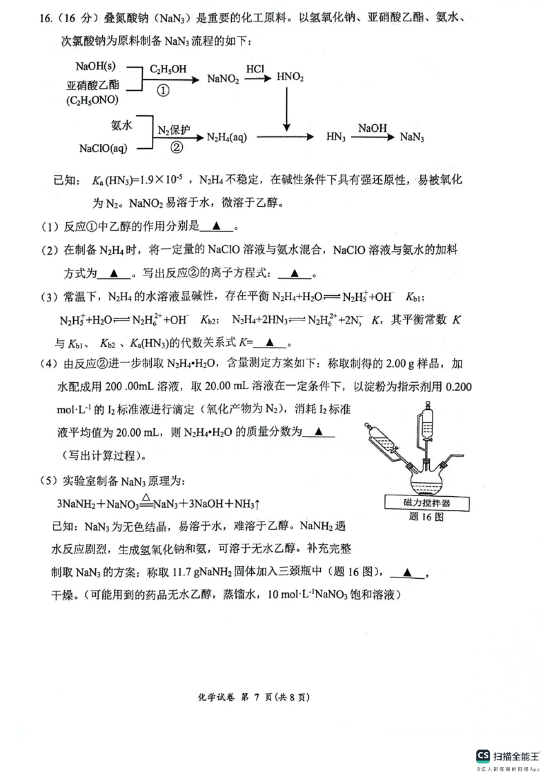 化学试题_A1502026各地模拟卷（超值！）_6月_240629江苏省连云港市2023-2024学年第二学期高二年级下学期期末_江苏省连云港市2023-2024学年第二学期高二年级下学期期末化学