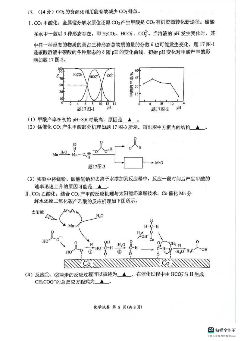 化学试题_A1502026各地模拟卷（超值！）_6月_240629江苏省连云港市2023-2024学年第二学期高二年级下学期期末_江苏省连云港市2023-2024学年第二学期高二年级下学期期末化学