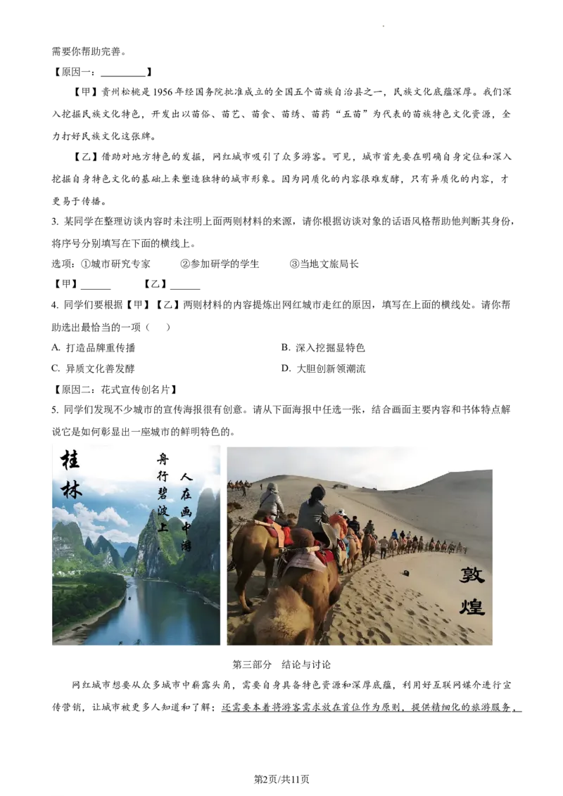 精品解析：2024年北京市海淀区等5地中考一模语文试题（原卷版）(1)_北京初中期末题_C605-京七八九_B语文七八九_北京9下语文_2023-2024_精品解析：2024届北京市海淀区等5地中考一模语文试题