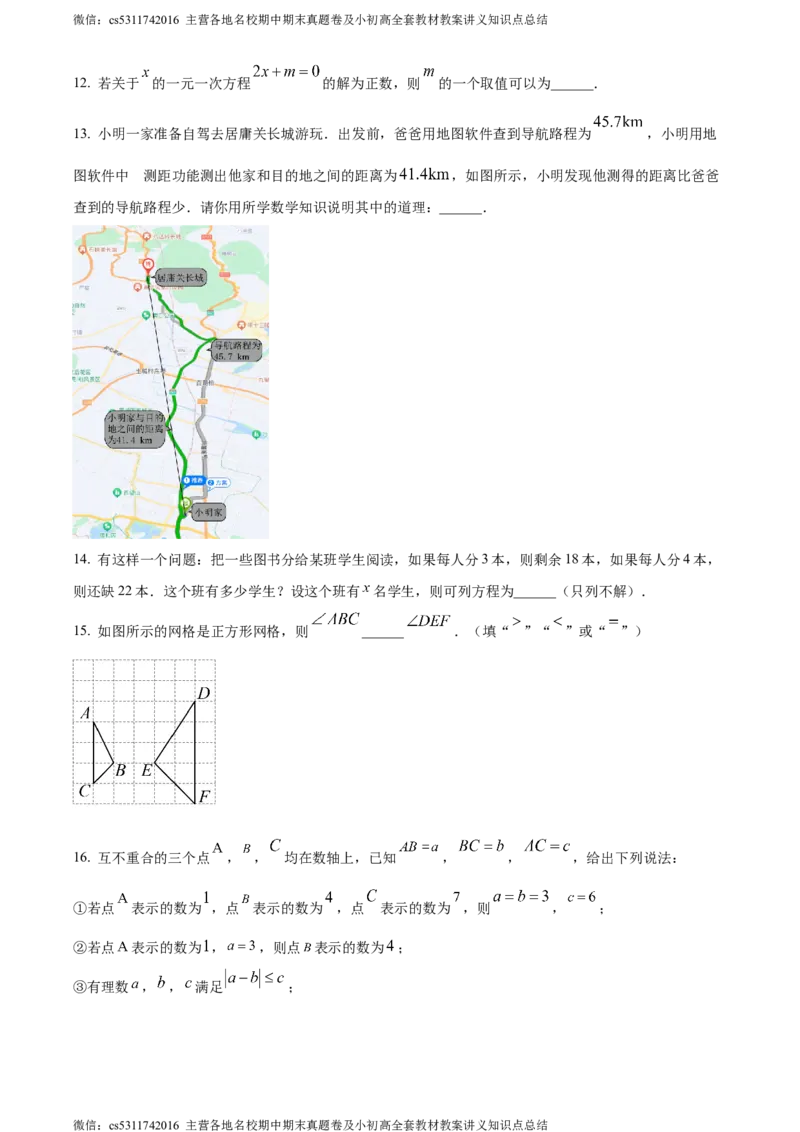 精品解析：北京市中国人民大学附属中学2023-2024学年七年级上学期期末数学试题（原卷版）(1)_北京初中期末题_C605-京七八九_B京市数学七八九_北京7上数学_2023-2024_北京数学7上期末