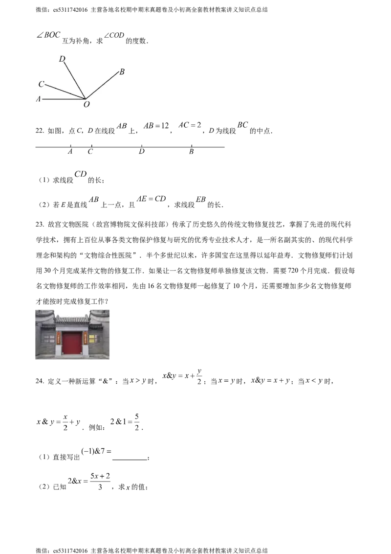 精品解析：北京市中国人民大学附属中学2023-2024学年七年级上学期期末数学试题（原卷版）(1)_北京初中期末题_C605-京七八九_B京市数学七八九_北京7上数学_2023-2024_北京数学7上期末