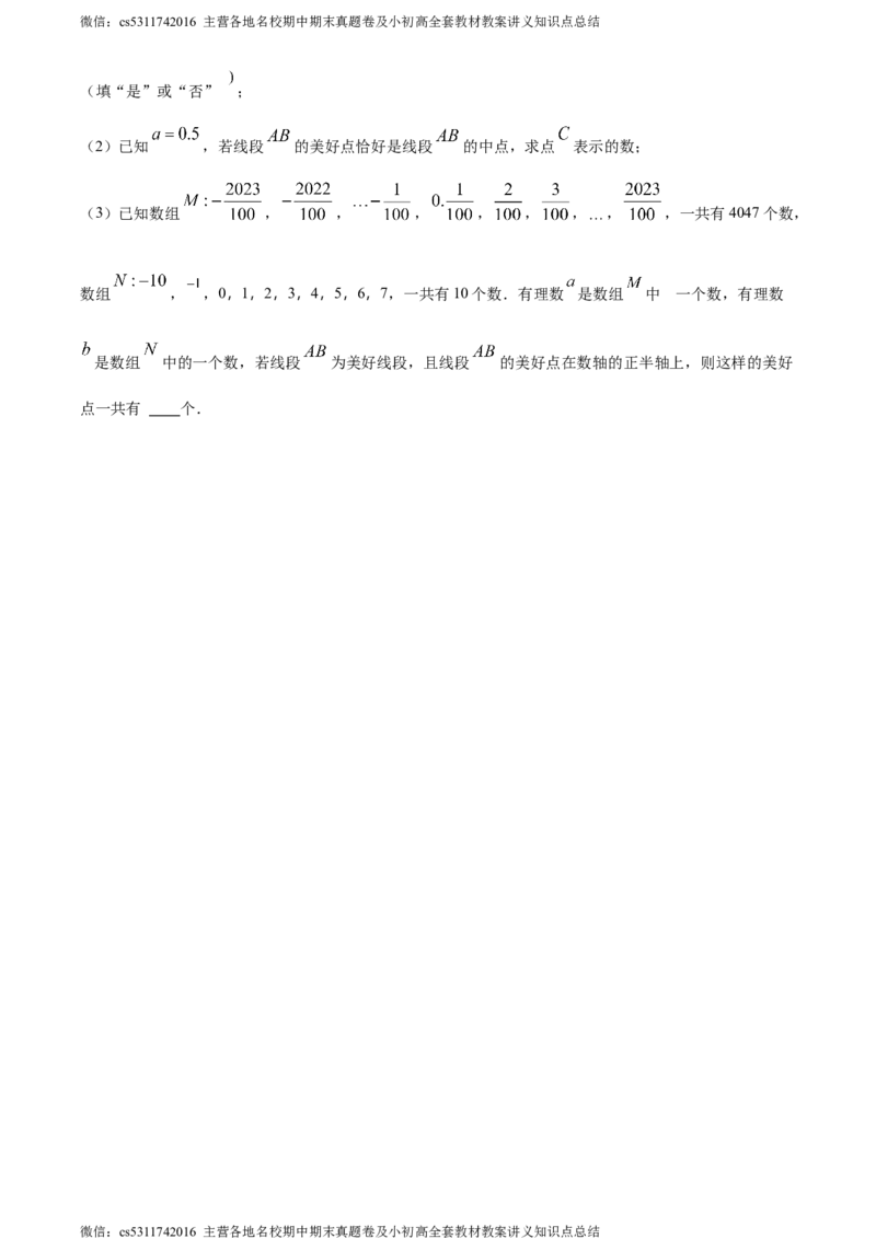 精品解析：北京市中国人民大学附属中学2023-2024学年七年级上学期期末数学试题（原卷版）(1)_北京初中期末题_C605-京七八九_B京市数学七八九_北京7上数学_2023-2024_北京数学7上期末