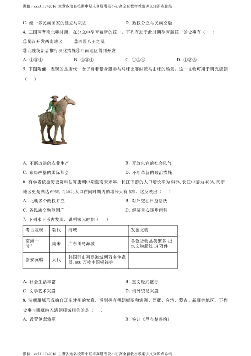 精品解析：2024年北京市大兴区中考一模历史试题（原卷版）(1)_北京初中期末题_C605-京七八九_B京历史七八九_北京9下历史（含中考模拟）_北京历史9下一模