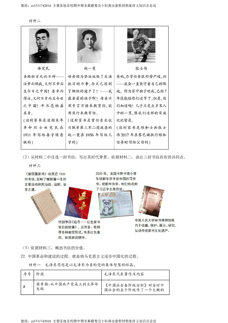 精品解析：2024年北京市大兴区中考一模历史试题（原卷版）(1)_北京初中期末题_C605-京七八九_B京历史七八九_北京9下历史（含中考模拟）_北京历史9下一模