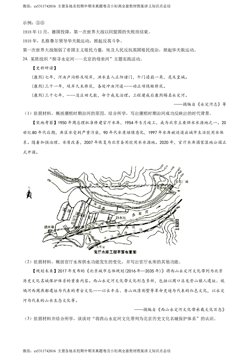 精品解析：2024年北京市大兴区中考一模历史试题（原卷版）(1)_北京初中期末题_C605-京七八九_B京历史七八九_北京9下历史（含中考模拟）_北京历史9下一模