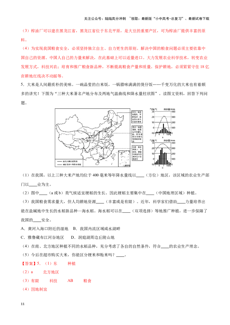 专题21中国的农业-备战2024年中考地理识图速记手册与变式演练（全国通用）（解析版）_02中考总复习（2026版更新中）_09-地理-中考总复习_2024年中考复习资料_专项复习资料_答案解析版
