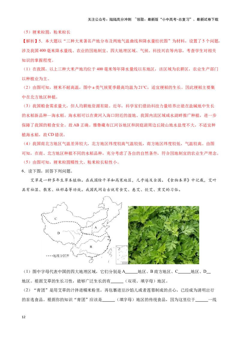 专题21中国的农业-备战2024年中考地理识图速记手册与变式演练（全国通用）（解析版）_02中考总复习（2026版更新中）_09-地理-中考总复习_2024年中考复习资料_专项复习资料_答案解析版