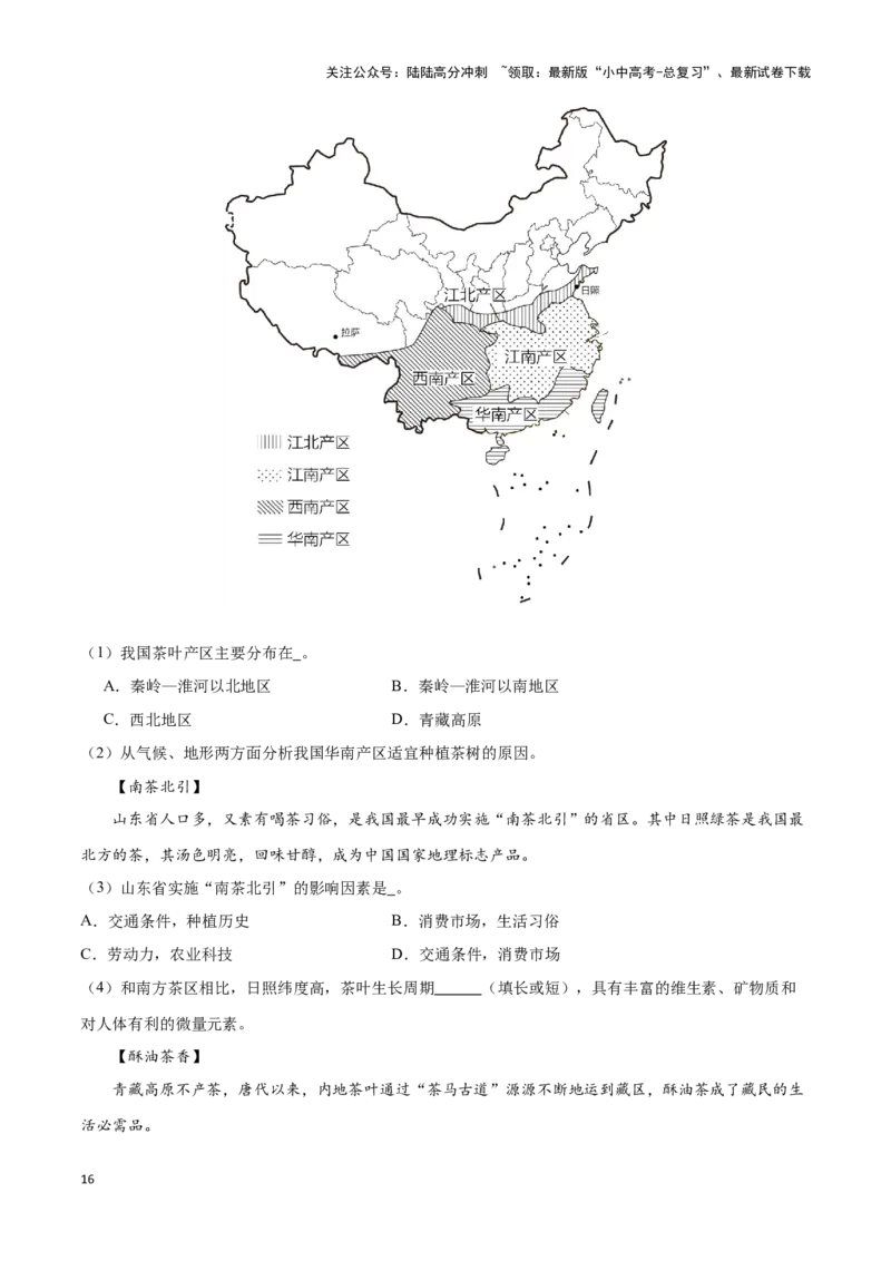专题21中国的农业-备战2024年中考地理识图速记手册与变式演练（全国通用）（解析版）_02中考总复习（2026版更新中）_09-地理-中考总复习_2024年中考复习资料_专项复习资料_答案解析版
