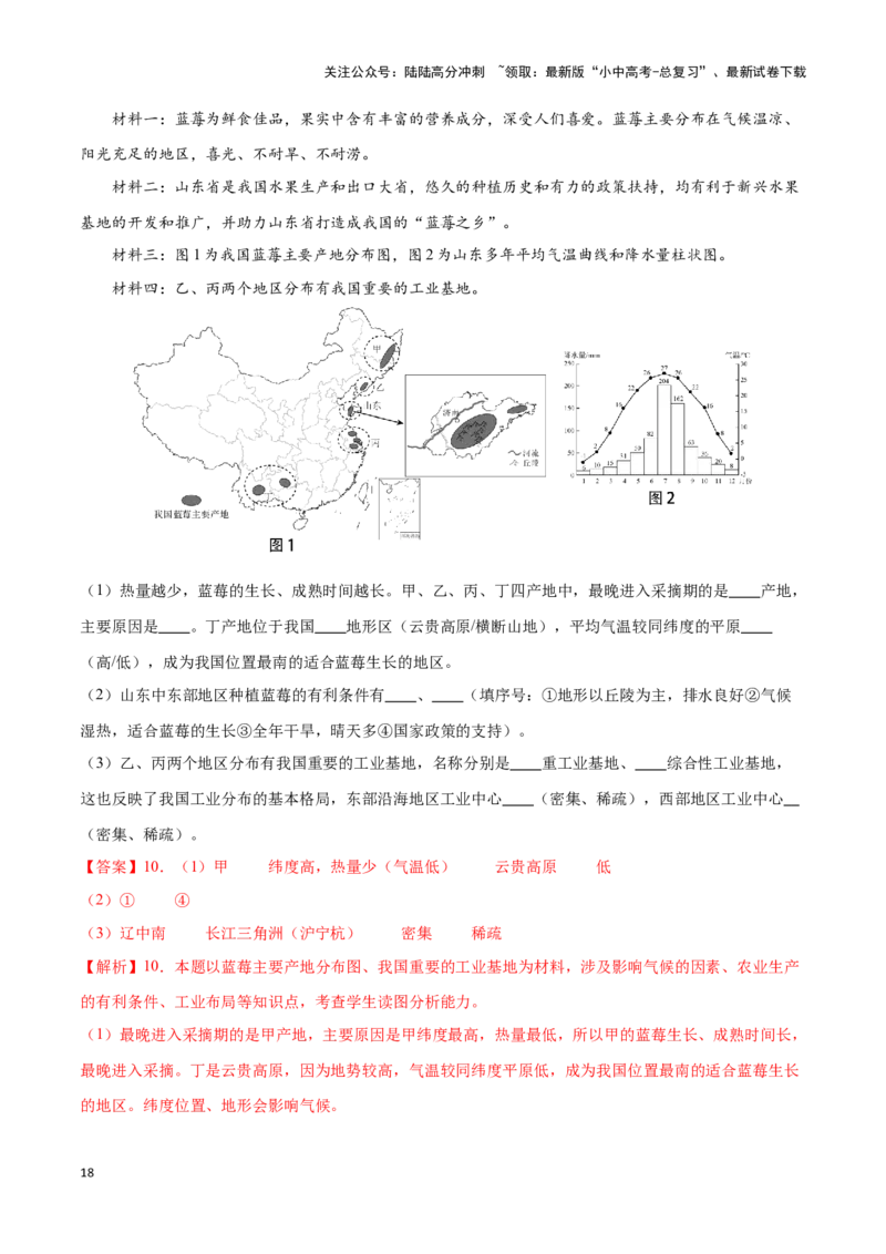 专题21中国的农业-备战2024年中考地理识图速记手册与变式演练（全国通用）（解析版）_02中考总复习（2026版更新中）_09-地理-中考总复习_2024年中考复习资料_专项复习资料_答案解析版