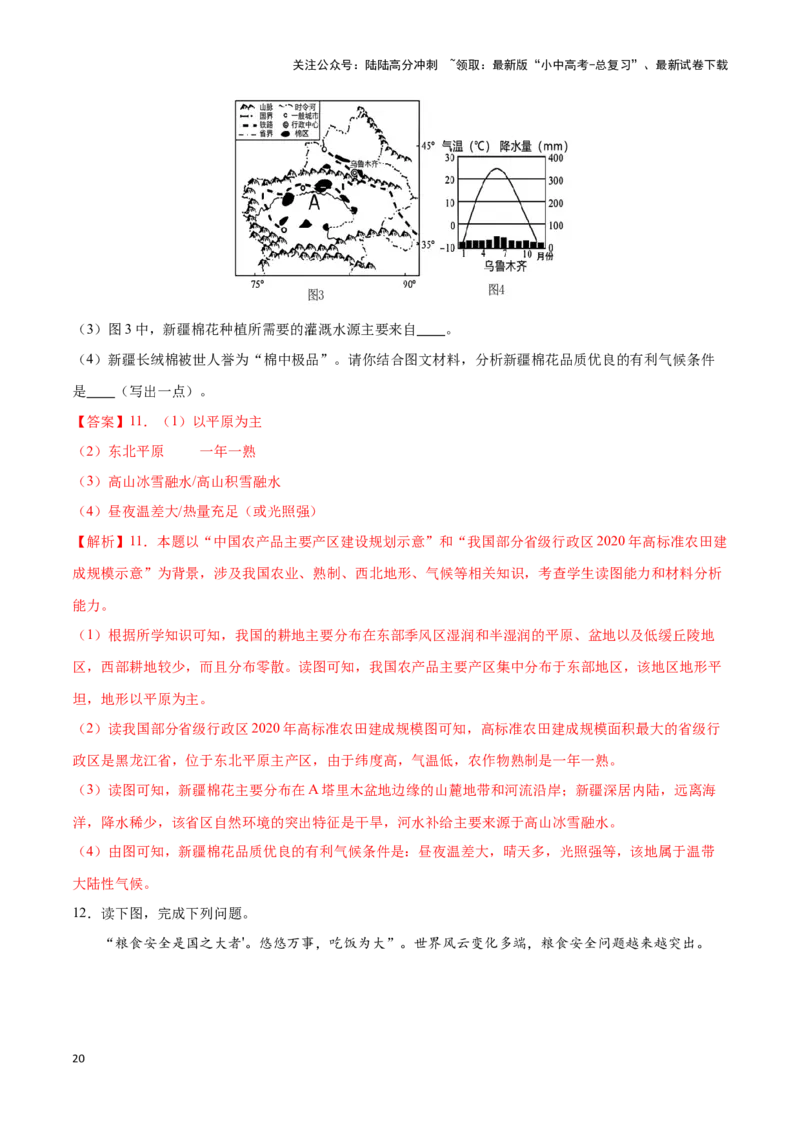 专题21中国的农业-备战2024年中考地理识图速记手册与变式演练（全国通用）（解析版）_02中考总复习（2026版更新中）_09-地理-中考总复习_2024年中考复习资料_专项复习资料_答案解析版