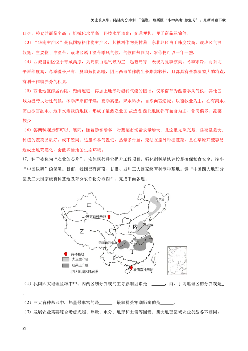 专题21中国的农业-备战2024年中考地理识图速记手册与变式演练（全国通用）（解析版）_02中考总复习（2026版更新中）_09-地理-中考总复习_2024年中考复习资料_专项复习资料_答案解析版