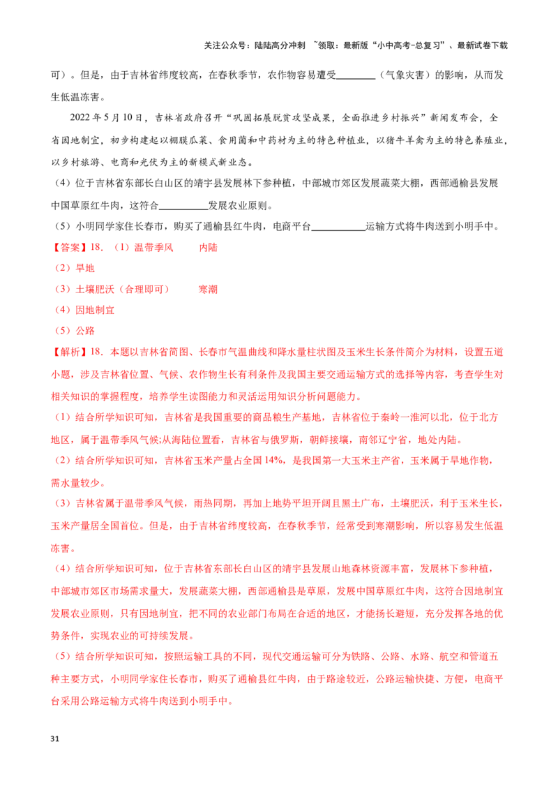 专题21中国的农业-备战2024年中考地理识图速记手册与变式演练（全国通用）（解析版）_02中考总复习（2026版更新中）_09-地理-中考总复习_2024年中考复习资料_专项复习资料_答案解析版